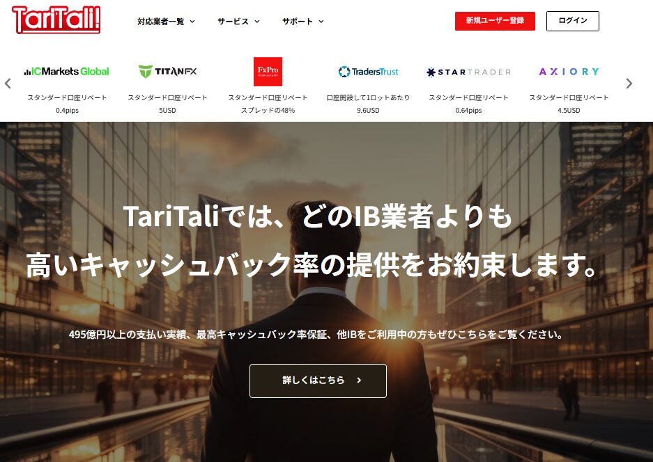 TariTali(タリタリ)公式サイト