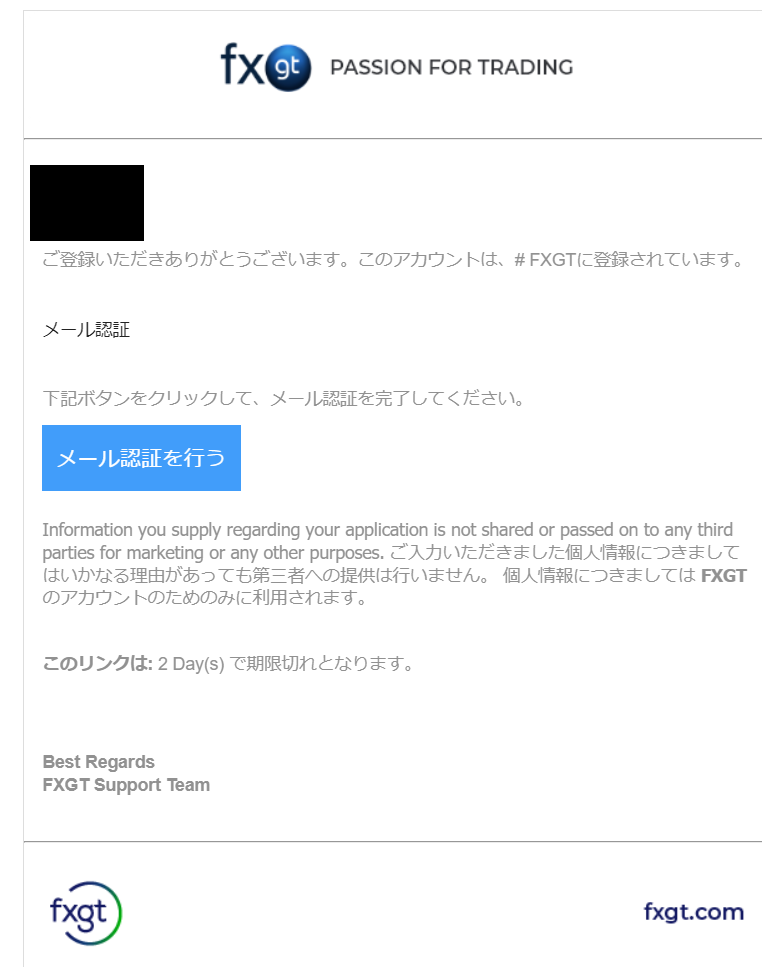 FXGTメール認証