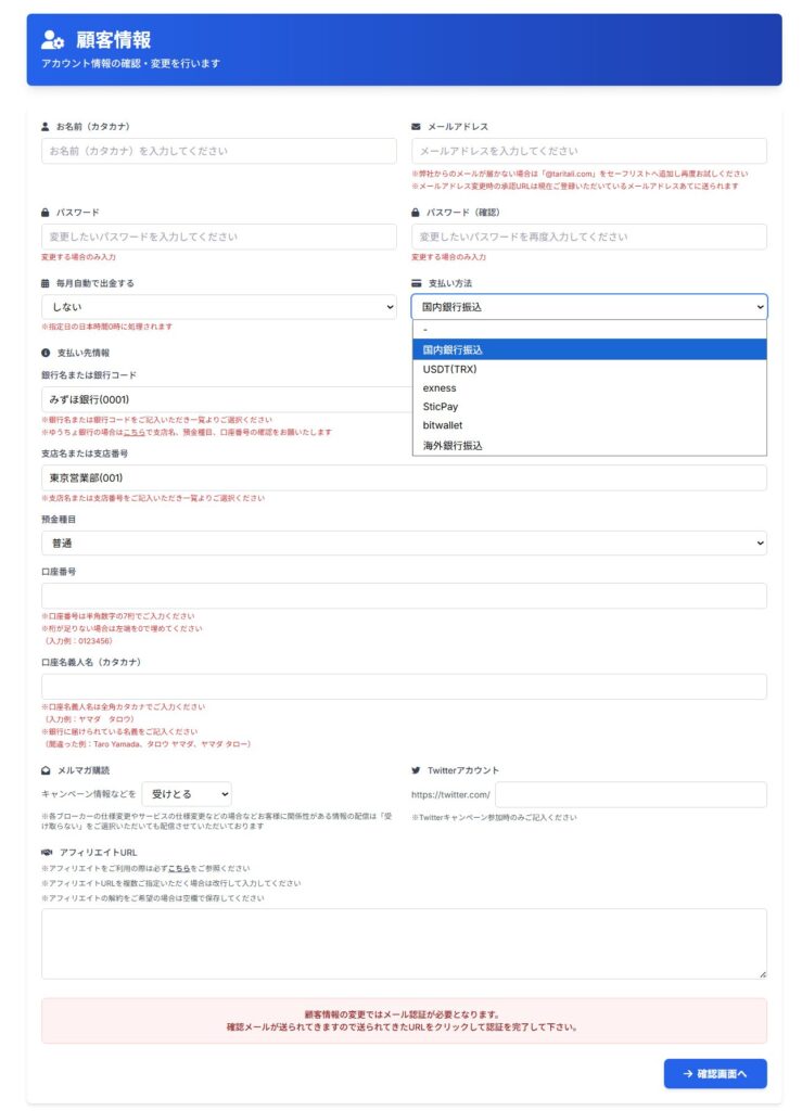 タリタリ（TariTali）ユーザーページ　顧客情報