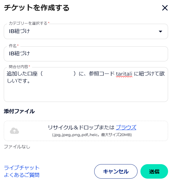 FXGTチケット作成フォーム