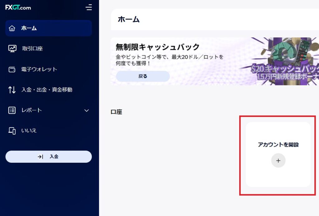 FXGT会員ページ