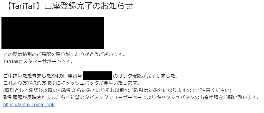 TariTali口座登録完了メール
