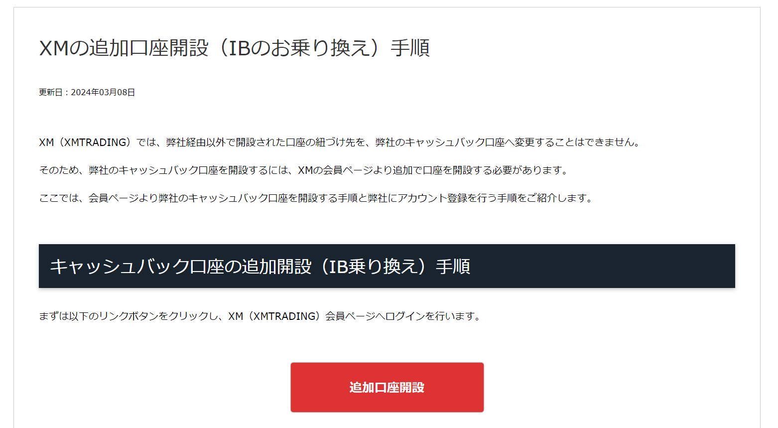 TariTaliサイト内にあるXMの追加口座開設手順ページ