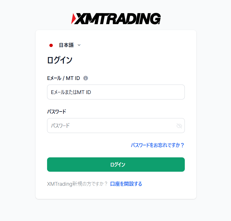 XM会員ぺージログイン画面