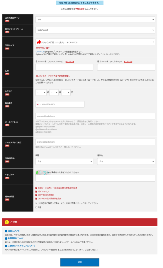 BigBoss　口座開設フォーム