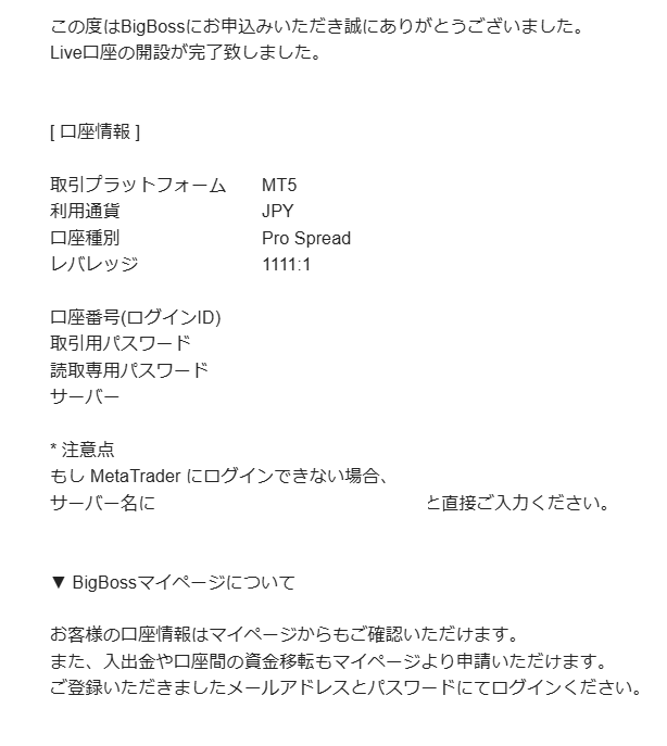 BigBoss　口座開設完了メール