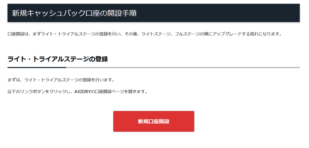 TariTaliサイト内にあるアキシオリーの新規口座開設手順ページ