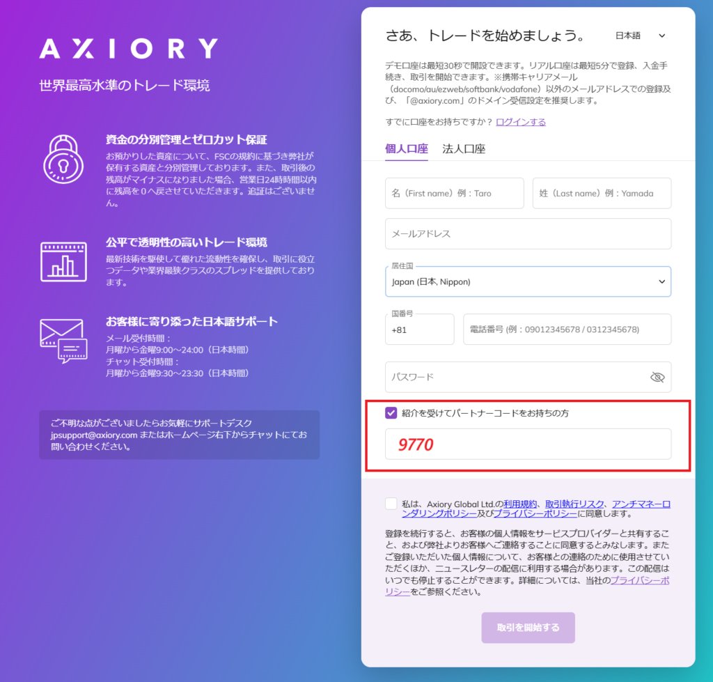 アキシオリー 新規口座開設フォーム