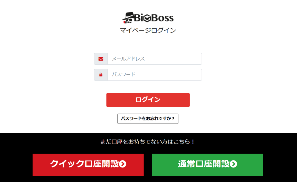 BigBoss　マイページログイン画面