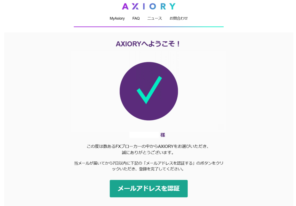 アキシオリー メール認証