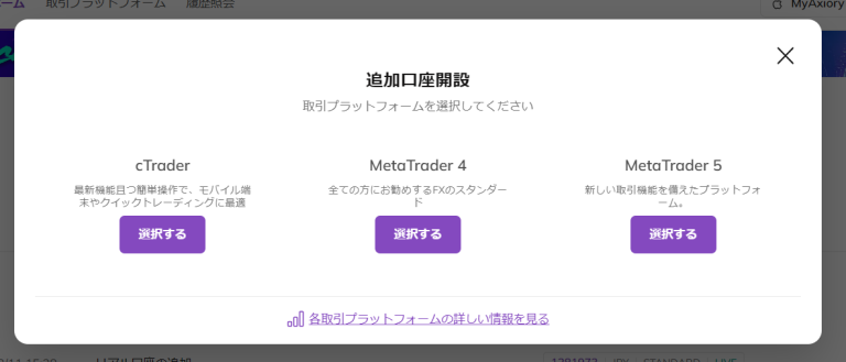 アキシオリー プラットフォーム選択