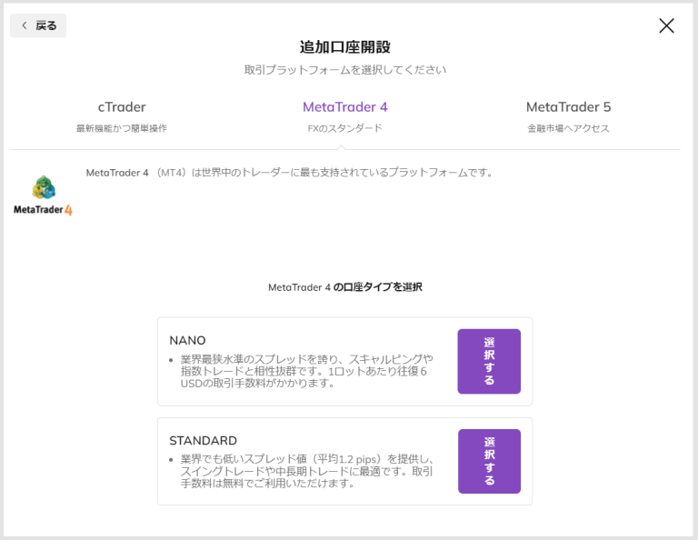アキシオリー 口座タイプ選択①