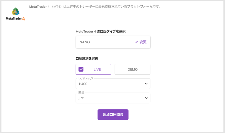 アキシオリー 口座タイプ選択②