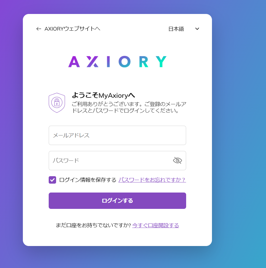 アキシオリー ログインページ画面
