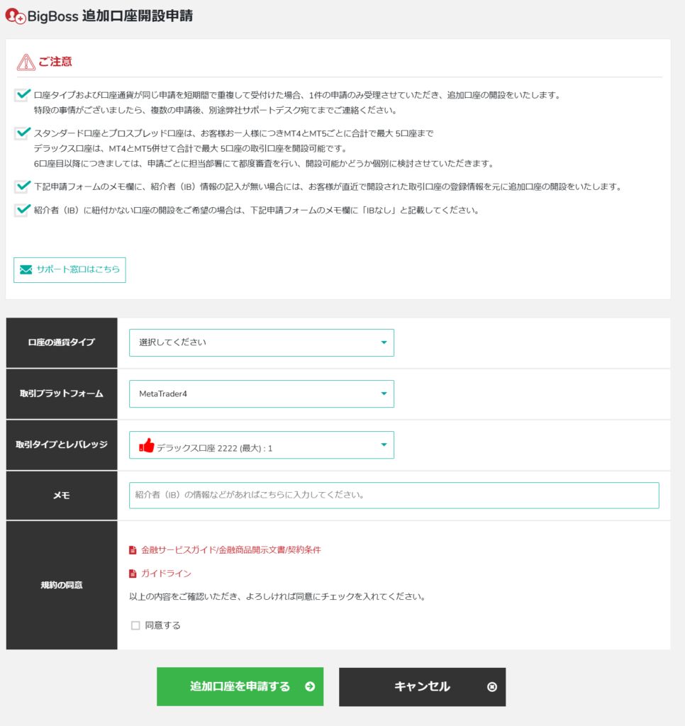 BigBoss　追加口座開設フォーム