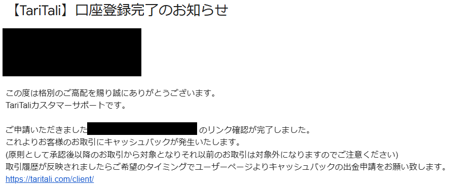 TariTali 口座登録完了のお知らせ