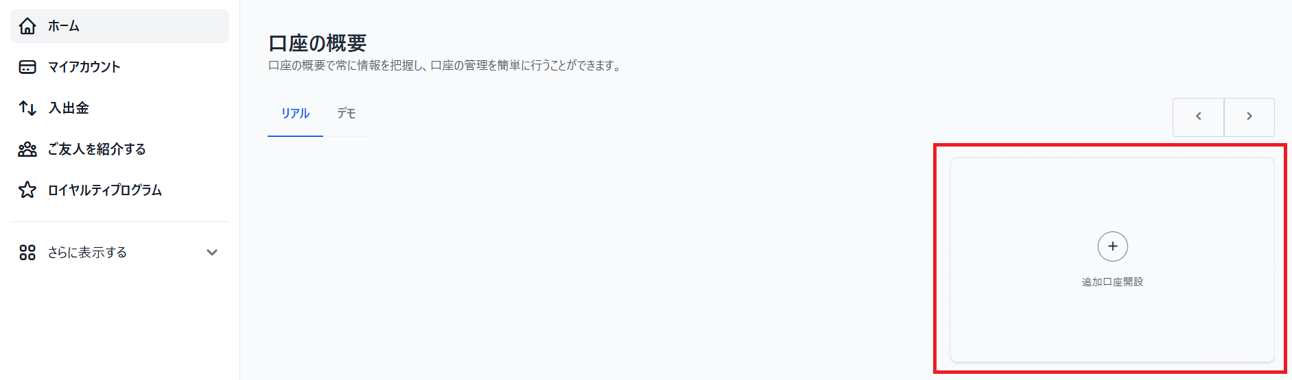 XM会員ページ
