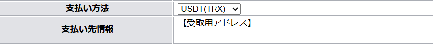 TariTaliユーザーページ USDT(TRX)