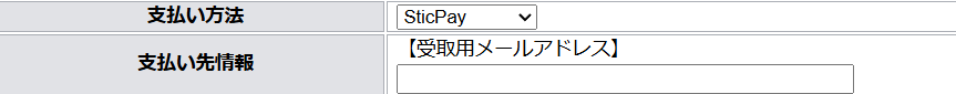 TariTaliユーザーページ Sticpay