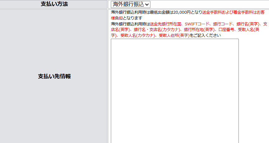 TariTaliユーザーページ 海外銀行振込