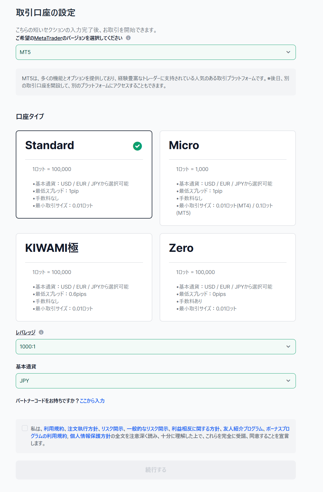 XM追加口座開設フォーム①