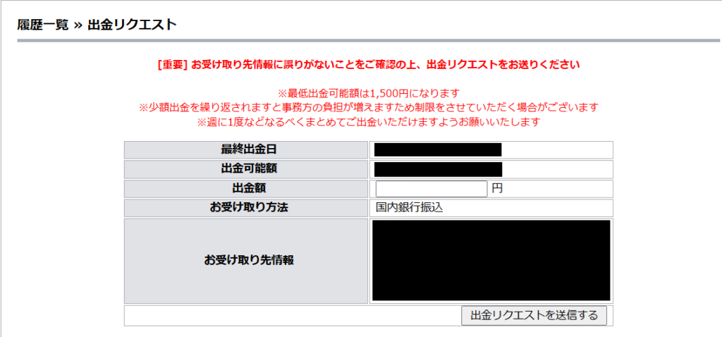 TariTaliユーザーページ 出金リクエスト