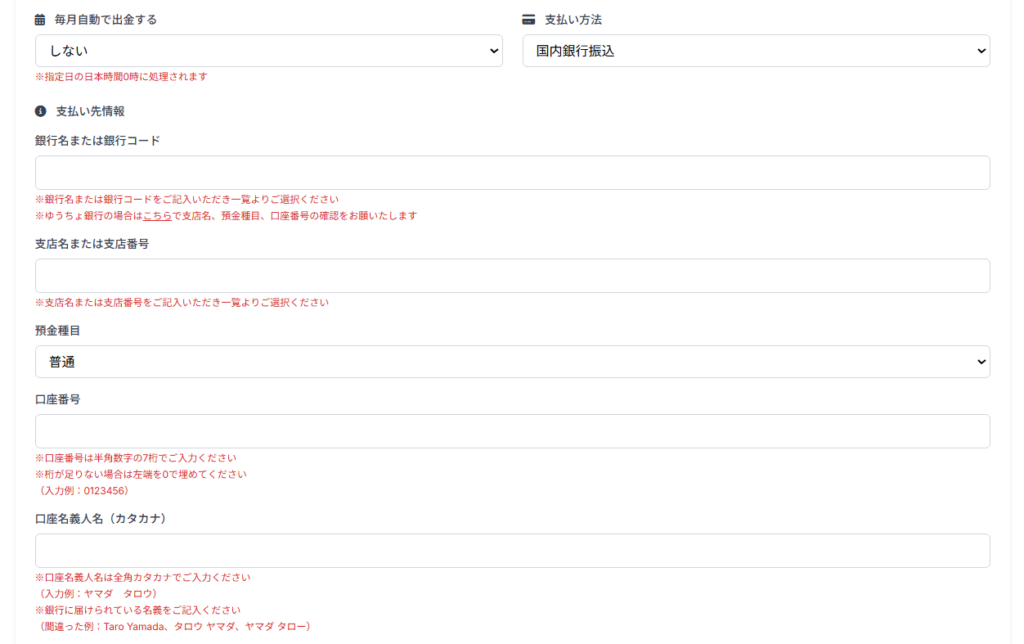 TariTaliユーザーページ　国内銀行振込
