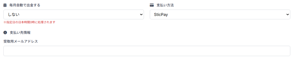 TariTaliユーザーページ　Sticpay