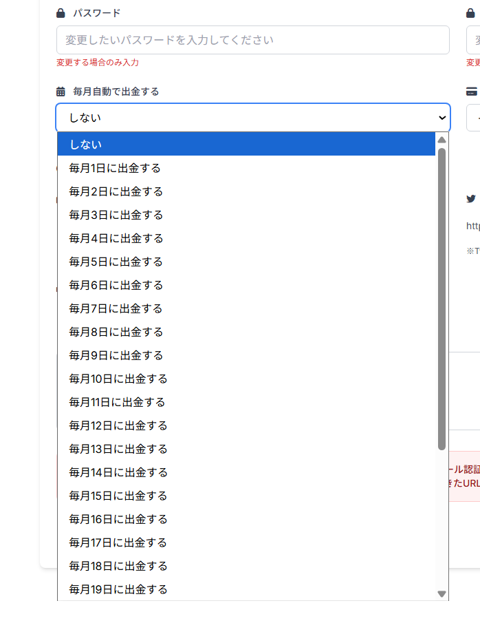 TariTaliユーザーページ　自動出金