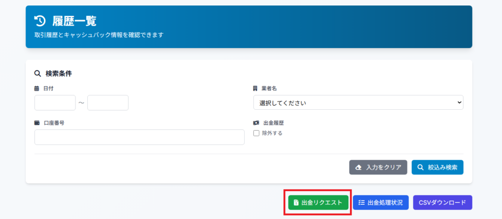 TariTaliユーザーページ　「履歴一覧」