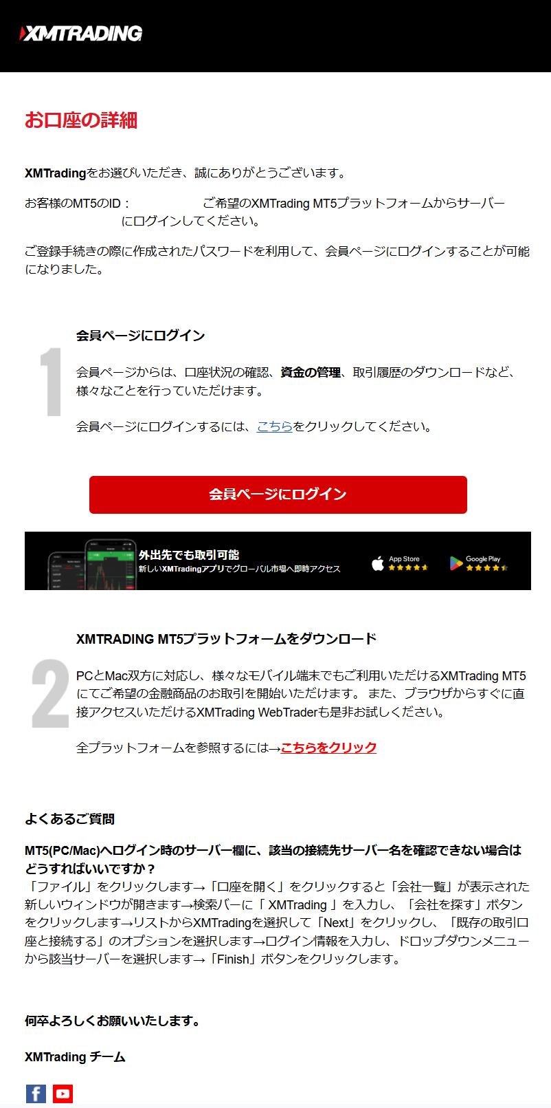 XM新規取引口座利用可能メール