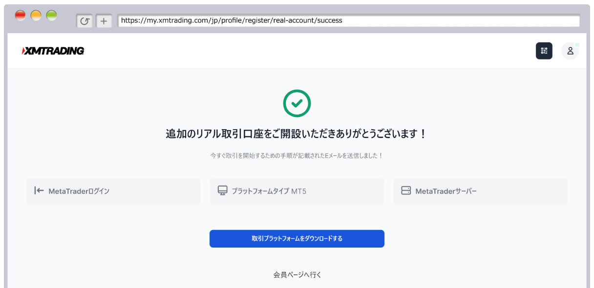 XM追加口座開設完了画面
