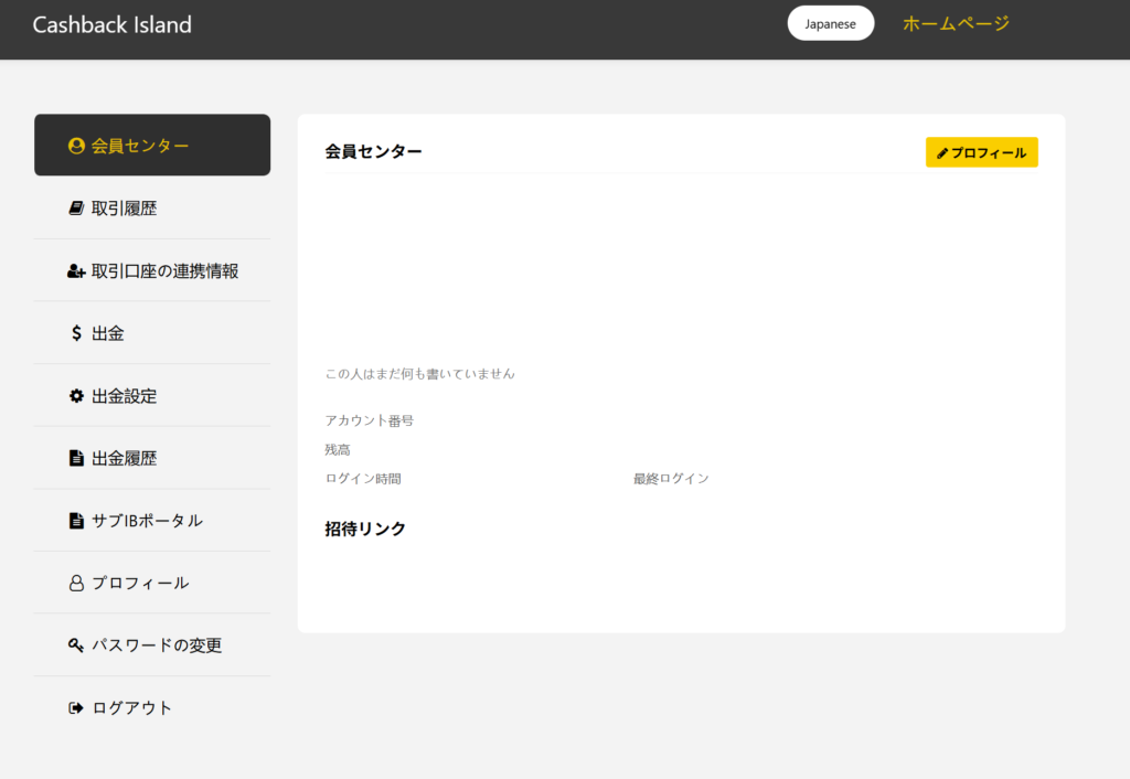 キャッシュバックアイランド(Cashback Island)会員ページ