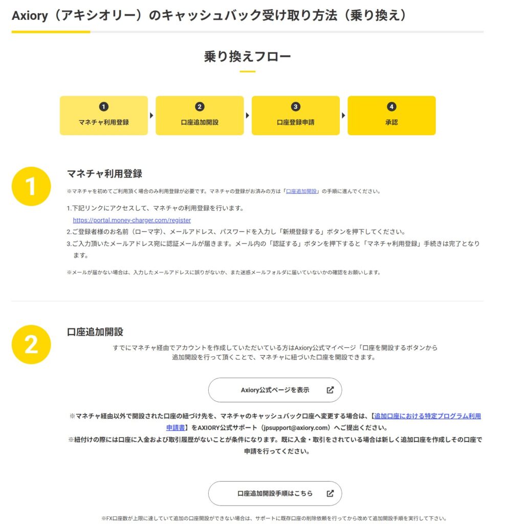 マネチャ(Money Charger)　乗り換え方法