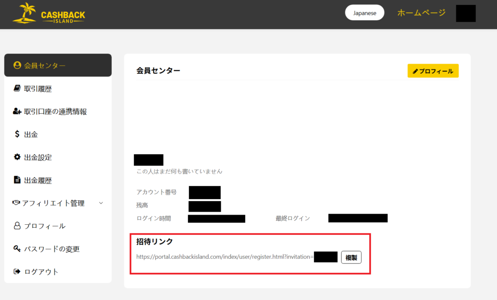 キャッシュバックアイランド会員ページ 会員センター