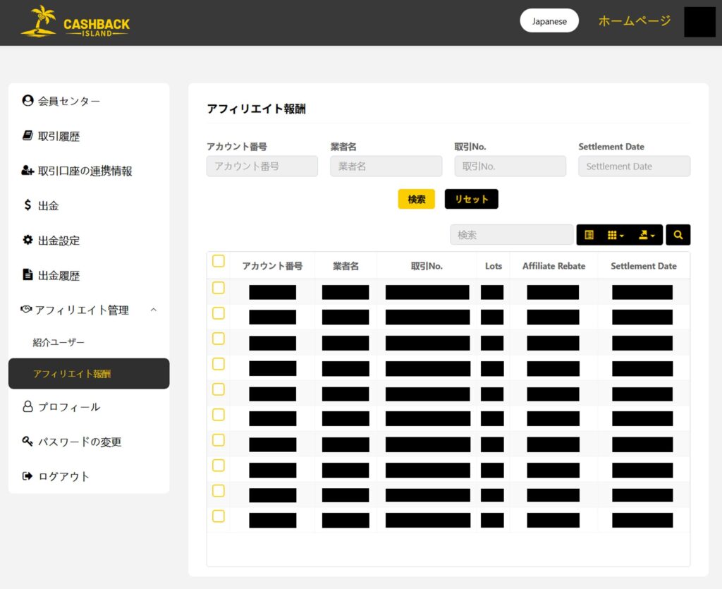 キャッシュバックアイランド会員ページ アフィリエイト報酬