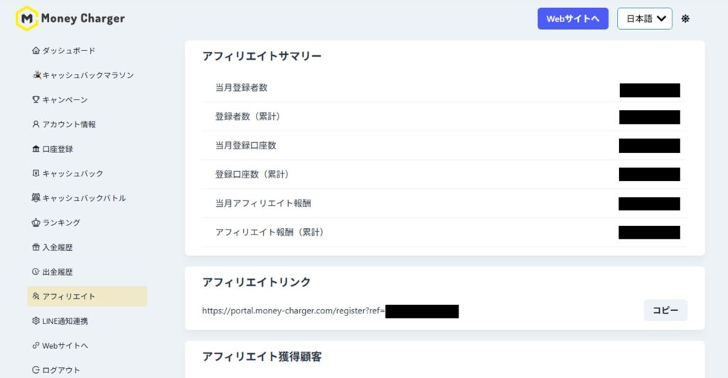 マネチャ会員ページ　アフィリエイト