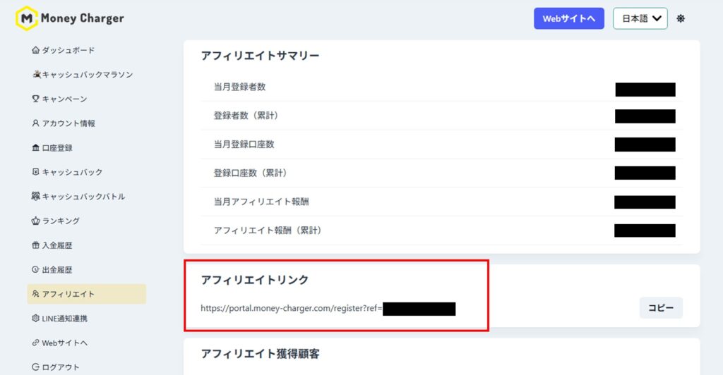 マネチャ会員ページ　アフィリエイトリンク