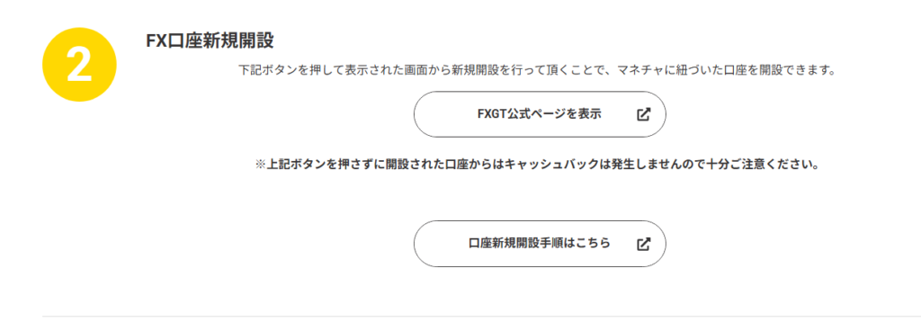 マネチャ(Money Charger)　口座新規開設