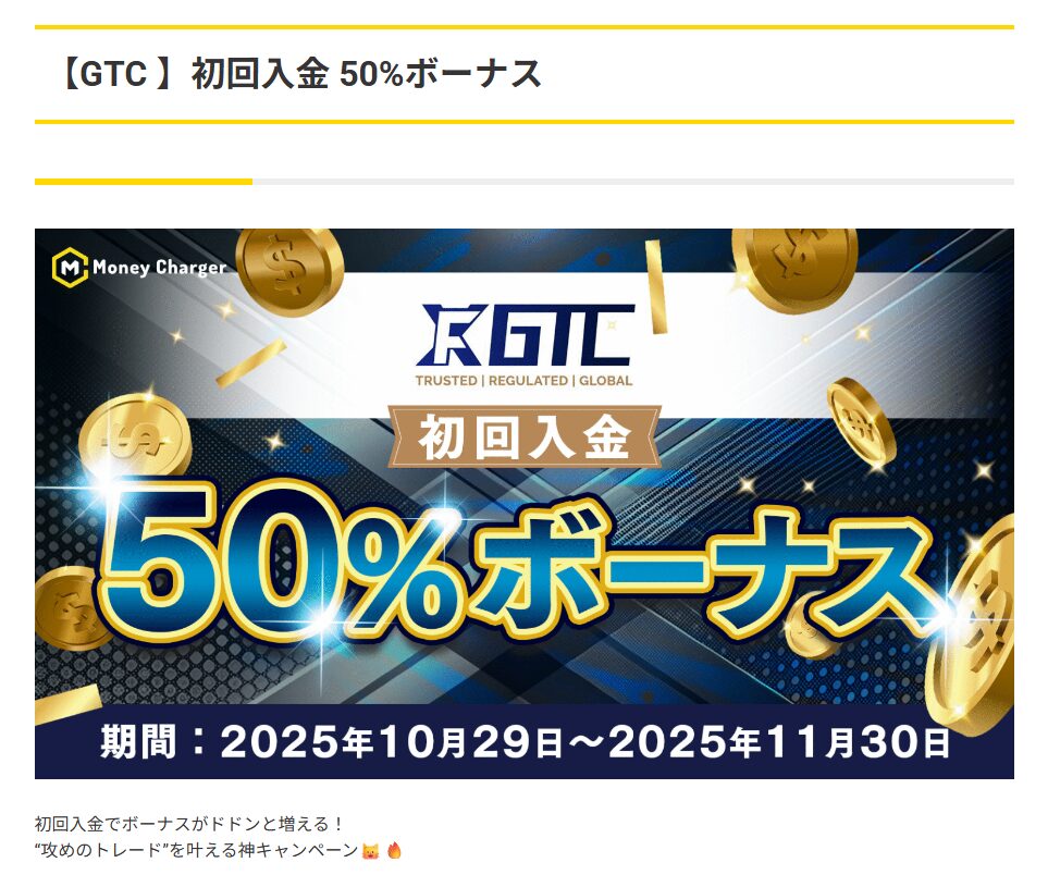 マネチャ(Money Charger)　期間限定ボーナス