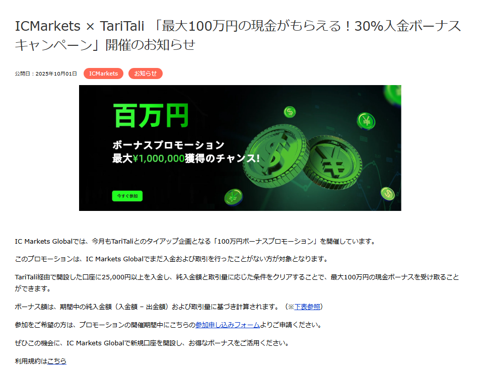 TariTali(タリタリ)　期間限定ボーナス