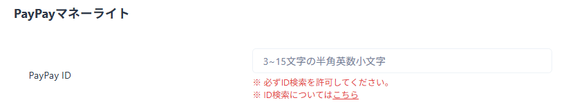 マネチャ(Money Charger) PayPayマネーライト