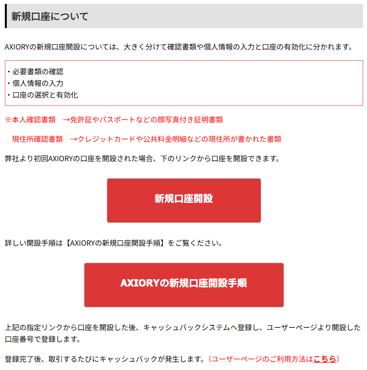 キャッシュバックアイランド(Cashback Island) アキシオリー専用ページ 新規口座開設