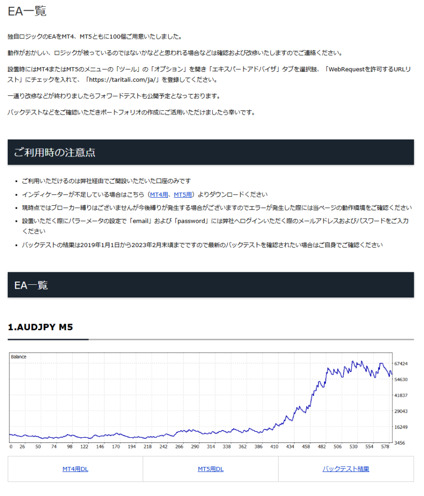 TariTali(タリタリ)　EA一覧