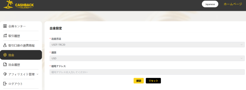キャッシュバックアイランド(Cashback Island)　出金