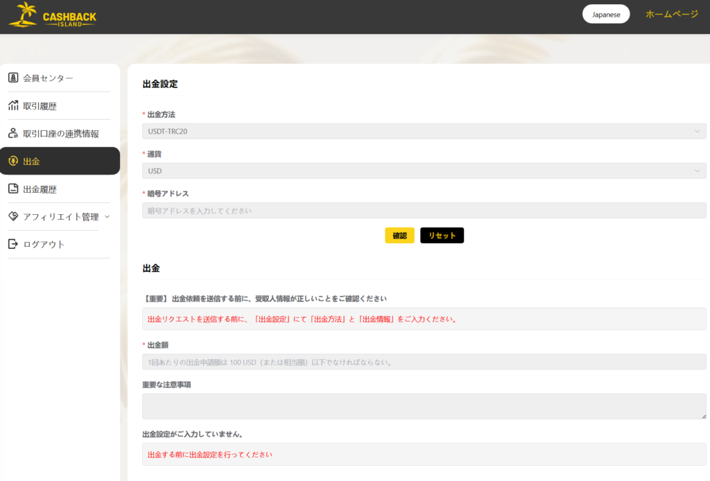 キャッシュバックアイランド(Cashback Island)　出金設定