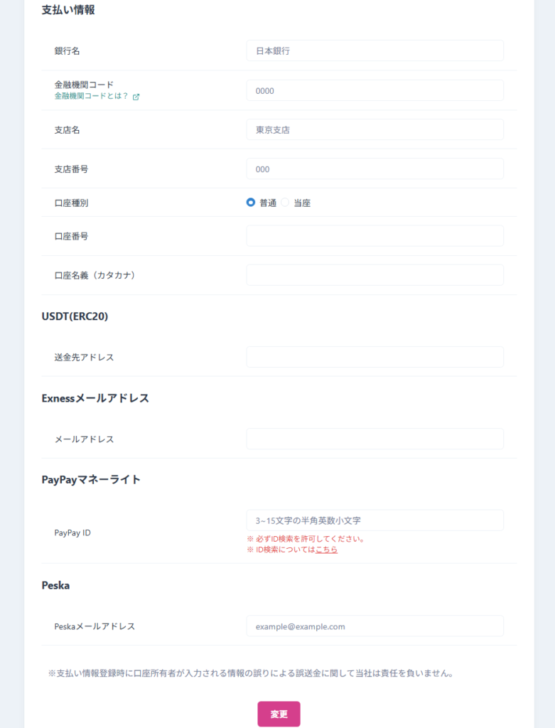 マネチャ(Money Charger) 支払情報記入画面