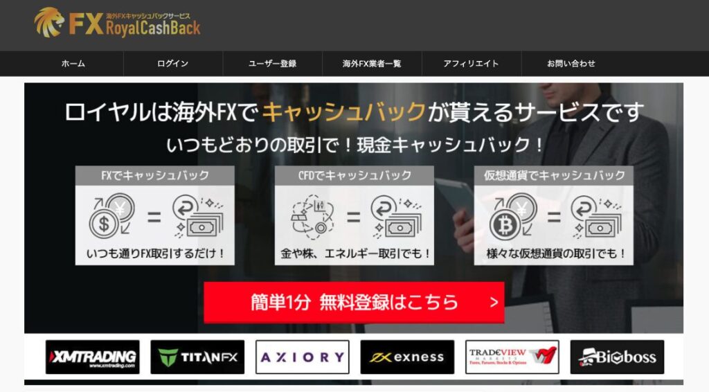 ロイヤルキャッシュバック（RoyalCashBack）　公式サイト
