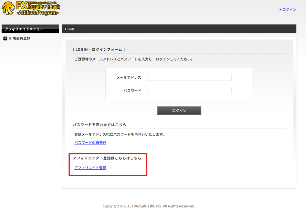 ロイヤルキャッシュバックアフィリエイト　ログイン画面