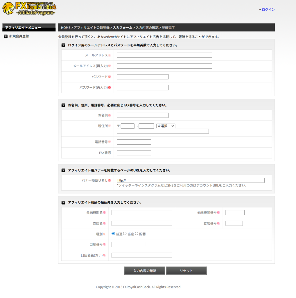 ロイヤルキャッシュバックアフィリエイト　入力フォーム